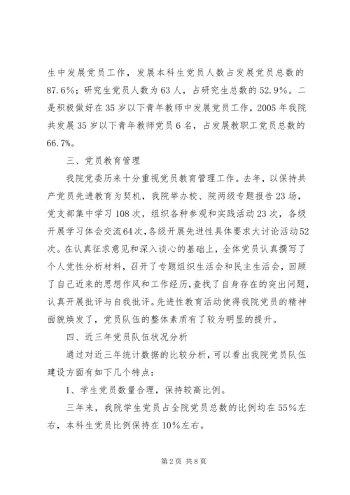 党内统计分析报告.docx