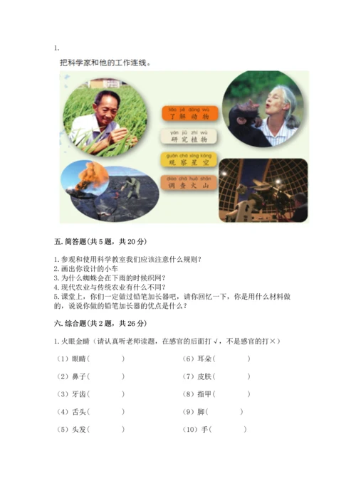 苏教版一年级上册科学 期末测试卷及下载答案.docx