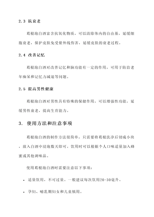 葛根泡白酒功效和作用