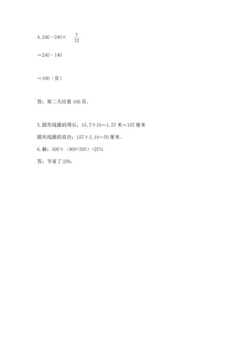 小学数学六年级上册期末试卷（能力提升）.docx