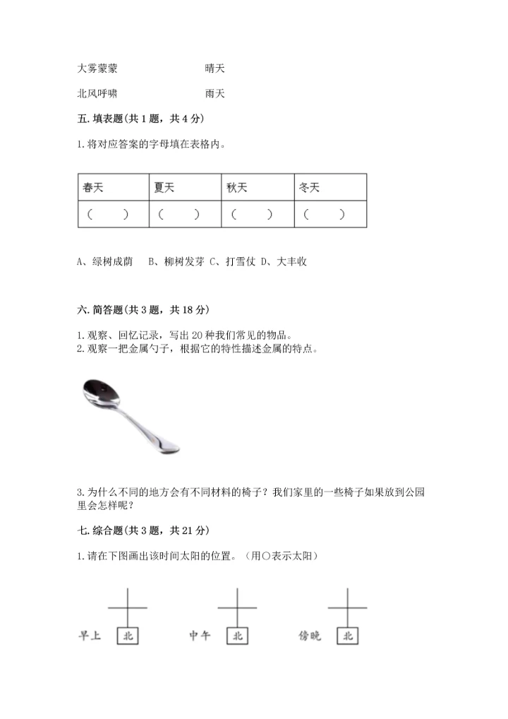教科版二年级上册科学期末测试卷汇总.docx