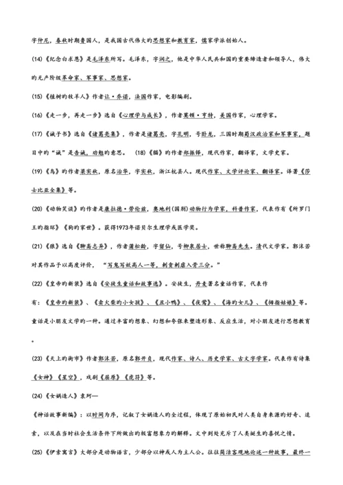 2023年最最新最最全人教版七年级文学基础知识总复习知识点.docx