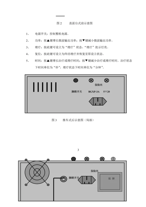 CFT型微波治疗仪专项说明书.docx