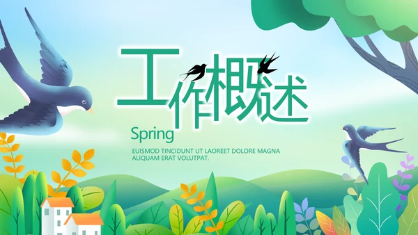 绿色小清新约会春天春季旅游相册PPT