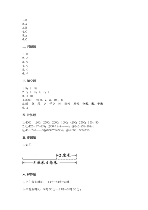 人教版三年级上册数学期中测试卷及参考答案（研优卷）.docx