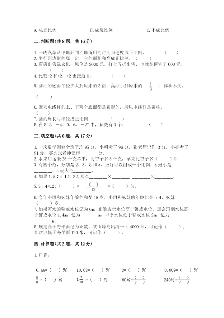小升初六年级期末试卷精品（突破训练）.docx