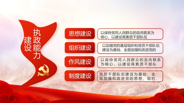 感悟初心使命强化责任担当动态PPT模板