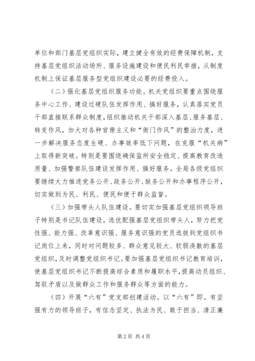 监狱管理局关于加强服务型党组织建设的意见精编.docx