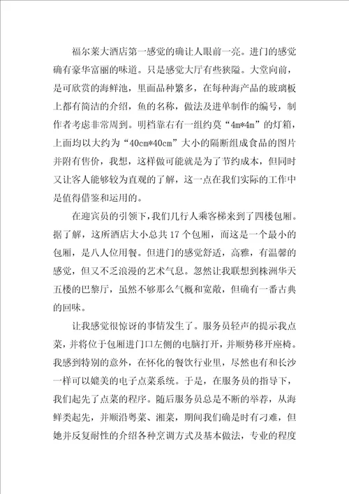 外出学习心得体会