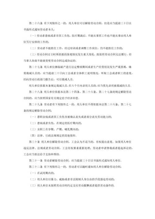 中华人民共和国劳动法.docx