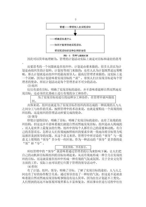 管理学MBA全景教程之四