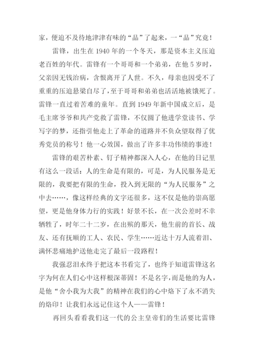 雷锋故事读后感800字.docx