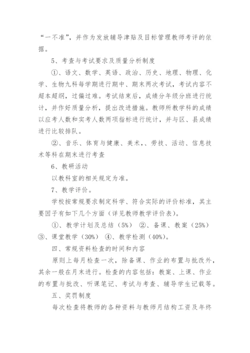 学校教学常规管理制度_2.docx