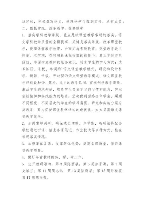 初中语文教研组计划.docx
