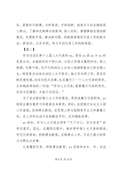 人大代表个人优秀事迹5篇.docx