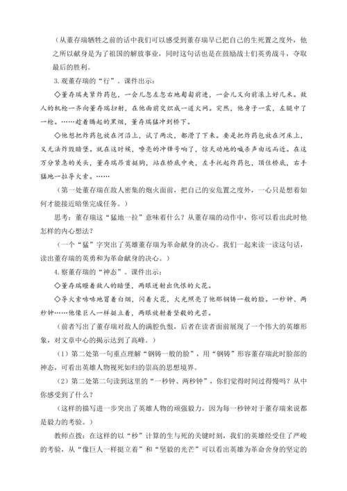 统编版六下13.董存瑞舍身炸暗堡（教案含反思）