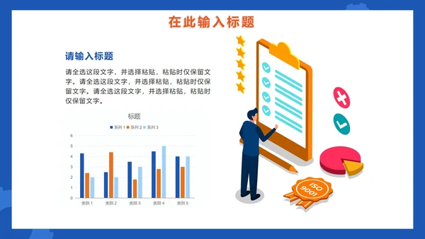 蓝色简约全国质量月企业生产PPT模板