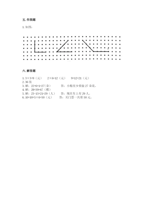 小学数学二年级上册期中测试卷含完整答案（全优）.docx