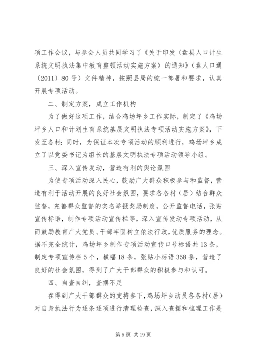 黄石镇人口计生系统文明执法专项活动方案.docx