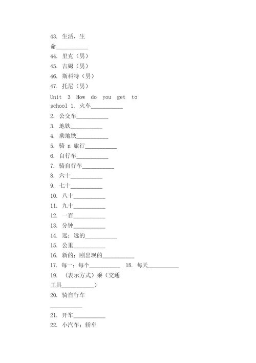 七年级下册英语单词默写版