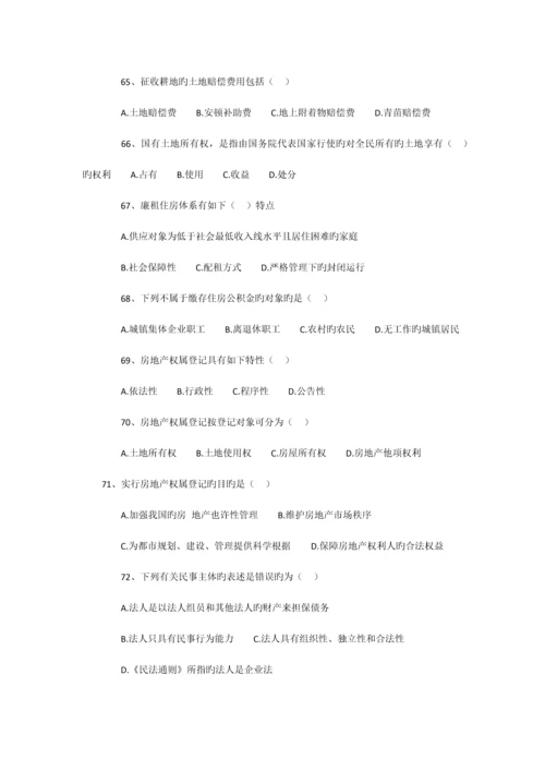 2023年房地产经纪人考试模拟试题业务操作.docx