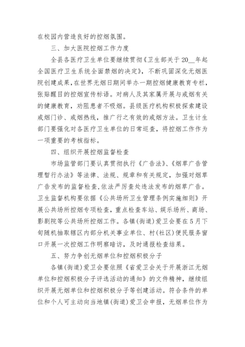 世界无烟日活动方案锦集.docx