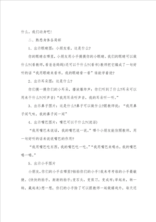 小班户外拍球小能手教案