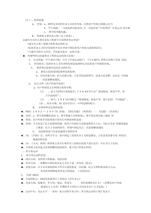岳麓版高中历史必修三知识点