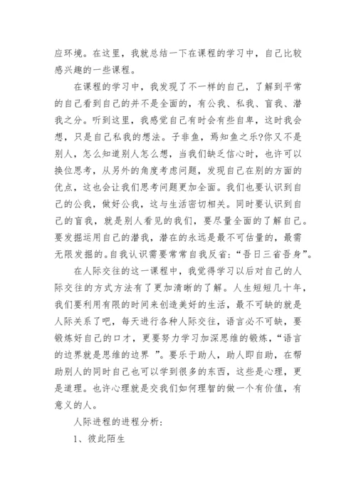 心理健康教育学习心得.docx