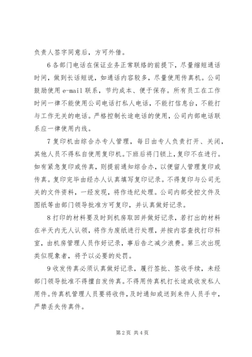 公司办公设备管理规定 (3).docx