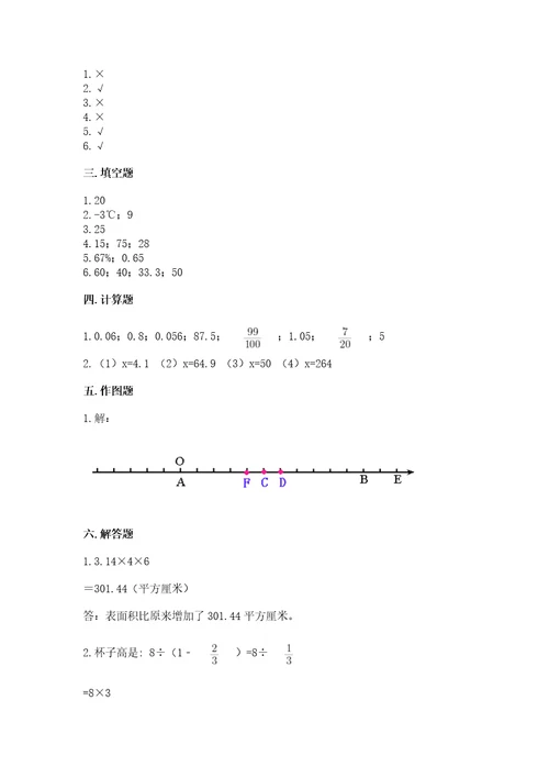 小学数学六年级下册期末测试卷含答案（精练）