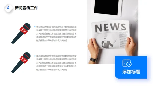 蓝色新闻播报通用PPT模板