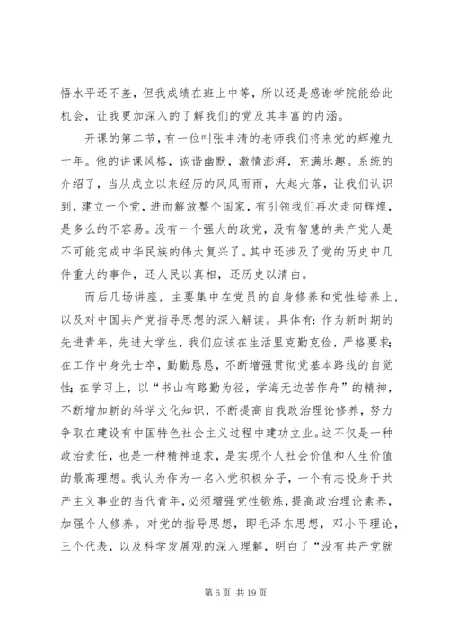 党课总结1[5篇范例].docx