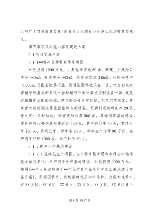 双孢菇基地建设项目可行性报告 (3).docx