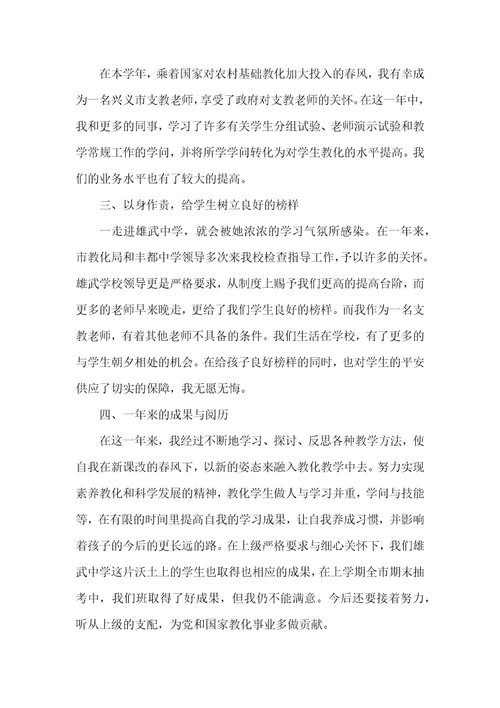 支教期间工作表现自我鉴定5篇最新