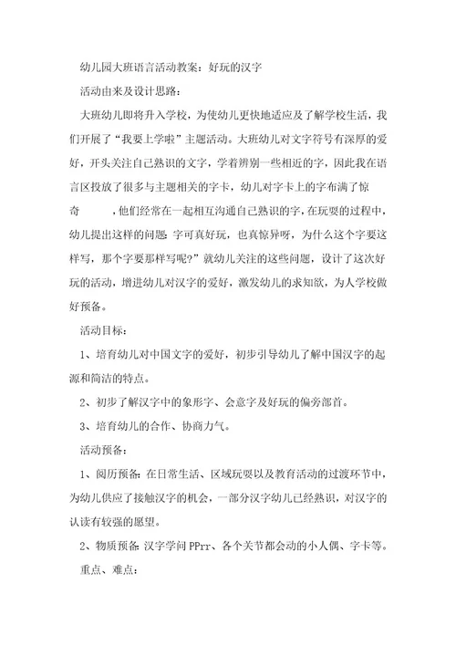 大班语言活动教案223