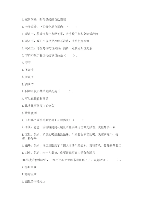 部编版四年级下册道德与法治期末测试卷（精选题）.docx