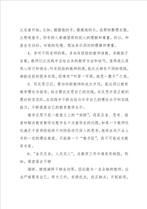 新教师教学心得体会共5篇