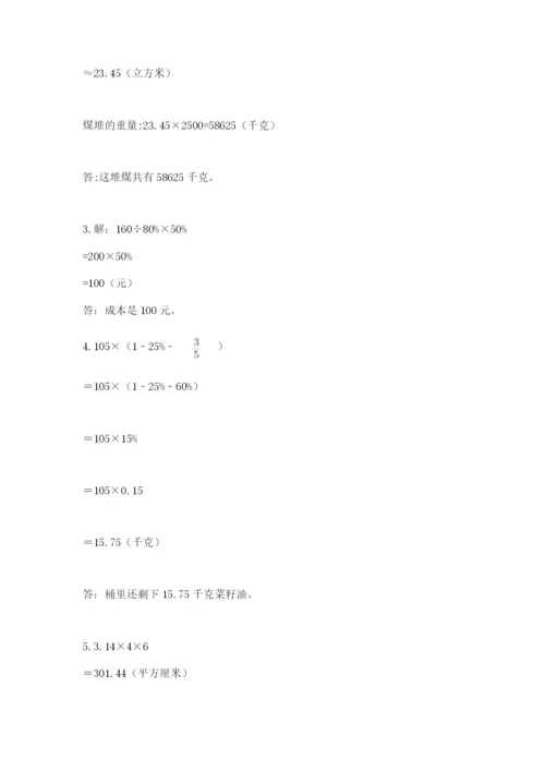 洛阳市小学数学小升初试卷及答案（各地真题）.docx