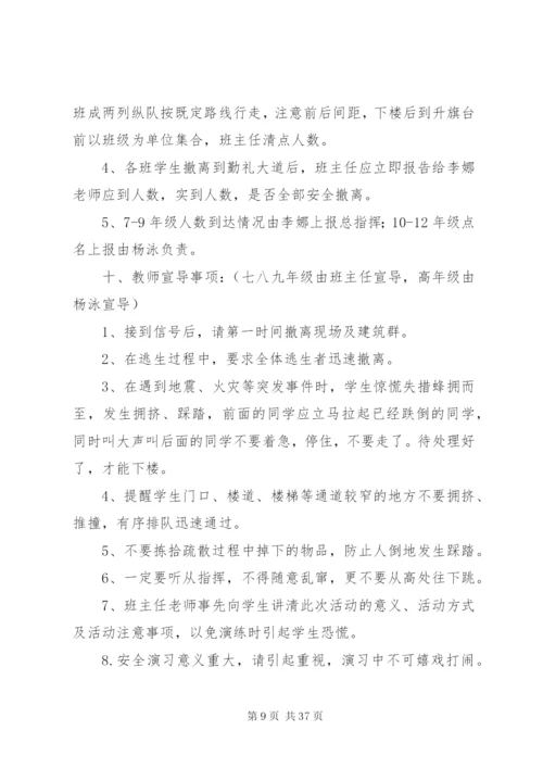 上寨中学安全演练方案.docx