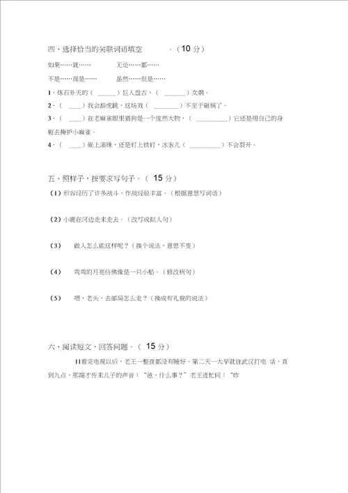 北师大版四年级语文下册期中检测及答案