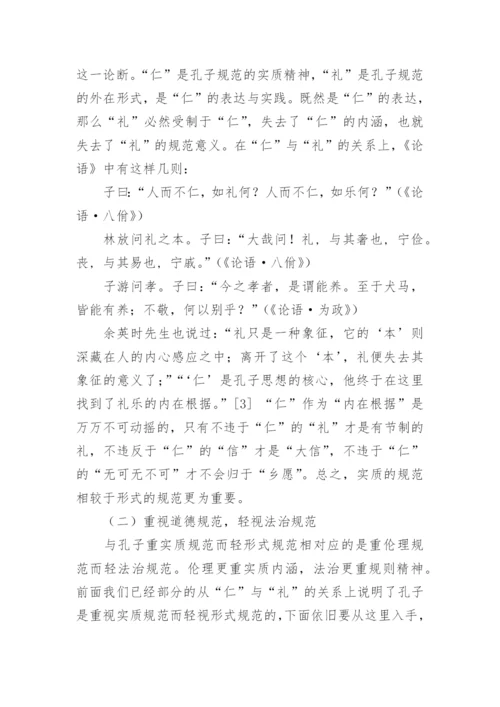 孔子的政治思想论文.docx