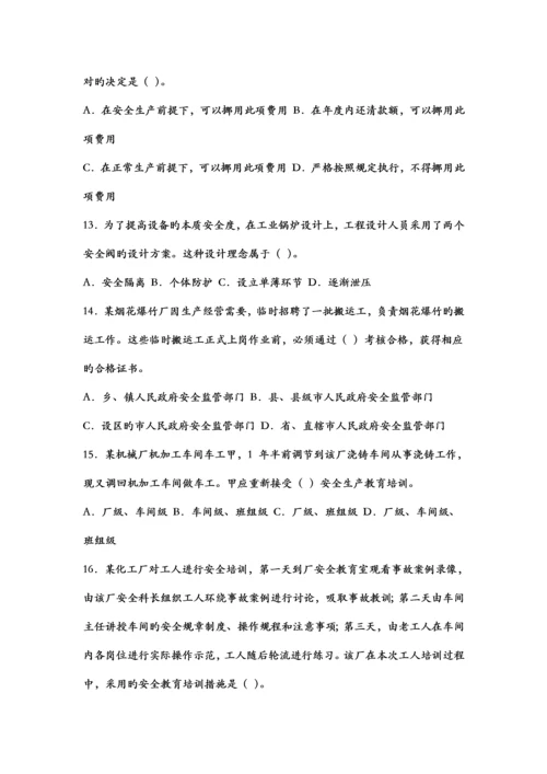 注安试卷《安全生产管理知识》.docx
