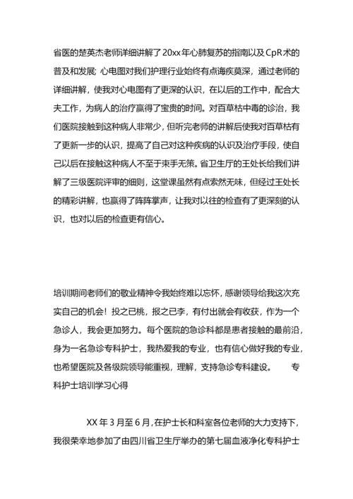 康复专科护士的培训心得.docx