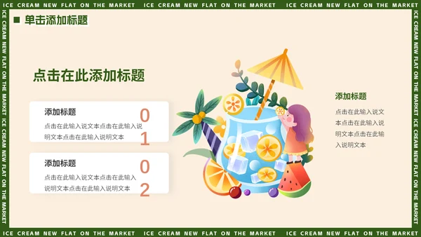 绿色小清新夏季饮品上新动态通用PPT模板
