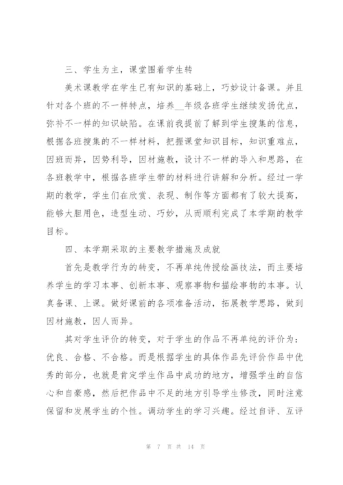 美术教师年终心得体会感悟.docx