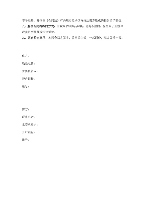 粉煤灰购销合同范本