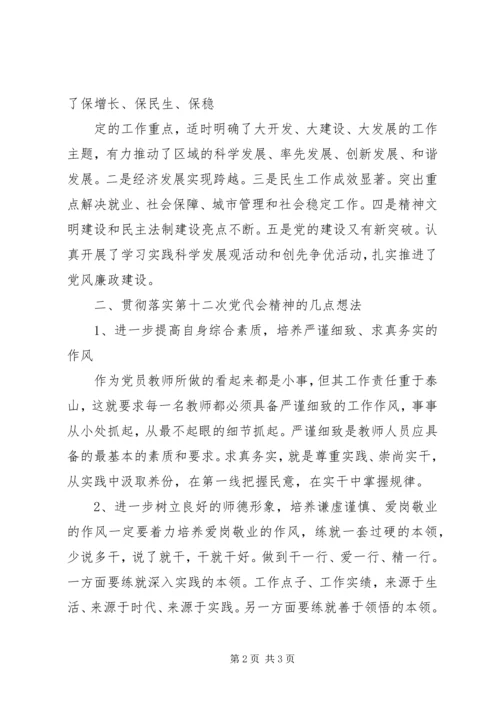 学习XX省第十二次党代会心得体会 (9).docx