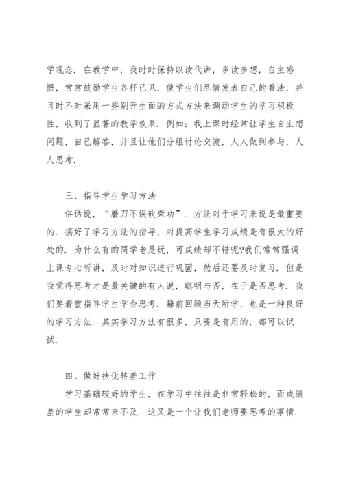 语文学期教师工作总结十篇.docx