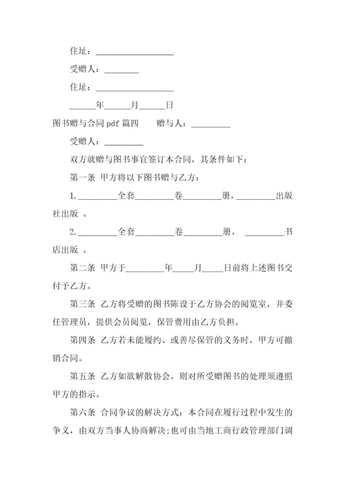 2022年图书赠与合同pdf11篇